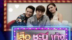 เสือ ลิง
