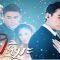 ไฟหิมะ ตอนที่ 7 วันที่ 14 เมษายน 2562 EP.7