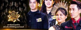 ศึกวันดวลเพลง ซูเปอร์แชมป์ | EP.2 (FULL HD) | 18 พ.ค. 62 | one31
