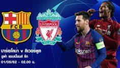 Barcelona_Liverpool