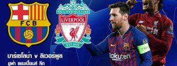 Barcelona_Liverpool