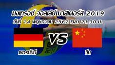 Montreux Volley Masters 2019 Germany vs China 14-05-2019