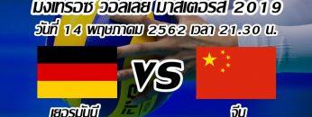 Montreux Volley Masters 2019 Germany vs China 14-05-2019