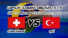 Switzerland vs Turkey Volleyball Montreux Masters Women’s