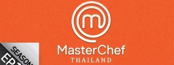 [Full Episode] MasterChef Thailand มาสเตอร์เชฟประเทศไทย Season 3 EP.14