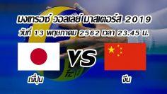 japan-vs-china-i-world-volleyball-montreux-masters-women-13-05-2019