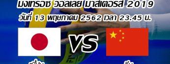 japan-vs-china-i-world-volleyball-montreux-masters-women-13-05-2019