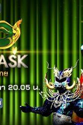THE MASK วรรณคดีไทย “กรุ๊ปไม้จัตวา” 16 พ.ค. 62