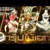 THE MASK วรรณคดีไทย | EP.02 กรุ๊ปไม้เอก | 04 เม.ย. 62 FULL HD