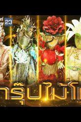 THE MASK วรรณคดีไทย | EP.03 กรุ๊ปไม้โท | 11 เม.ย. 62 FULL HD