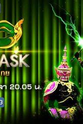 THE MASK วรรณคดีไทย | EP.06 | 2 พ.ค. 62 Full HD