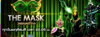 THE MASK วรรณคดีไทย | EP.06 | 2 พ.ค. 62 Full HD