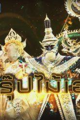 THE MASK วรรณคดีไทย | EP.09 | 23 พ.ค. 62 Full HD