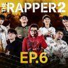 THE RAPPER 2 | EP.06 | Audition | 18 มี.ค. 62 Full HD