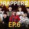 THE RAPPER 2 | EP.06 | Audition | 18 มี.ค. 62 Full HD