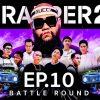 THE RAPPER 2 | EP.10 | BATTLE ROUND | TEAM โค้ชกอล์ฟ | 15 เม.ย. 62 Full HD