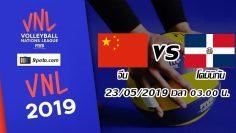 จีน-vs-โดมินิกัน