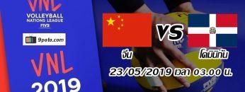 จีน-vs-โดมินิกัน