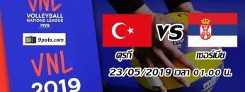 ตุรกี-vs-เซอร์เบีย