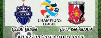 บุรีรัมย์-ยูไนเต็ด-vs-อูราวะ-เรด-ไดมอนส์