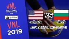 สหรัฐอเมรกา-vs-บัลแกเรีย