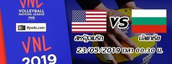 สหรัฐอเมรกา-vs-บัลแกเรีย