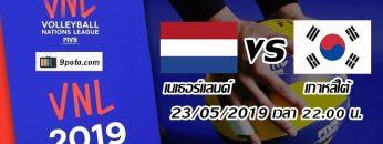 เนเธอร์แลนด์-vs-เกาหลีใต้
