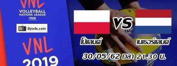 โปแลนด์-vs-เนเธอรืแลนด์
