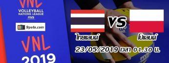 ไทย-Vs-โปแลนด์