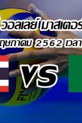 ไทย-vs-อิตาลี2