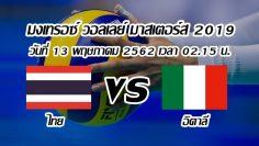 ไทย-vs-อิตาลี2