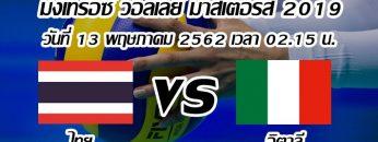 ไทย-vs-อิตาลี2