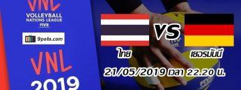 ไทย-vs-เยอรมัน