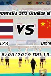 ไทย-vs-เสฉวน