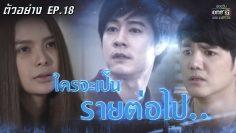 ต้องมี 1 คนไม่ได้ไปต่อ | ตัวอย่างแก้วขนเหล็ก | EP.18 | 28 มิ.ย. 62 | one31