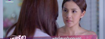 เทพธิดาขนนก พรุ่งนี้ 20.30 น. เสนอเป็นตอนแรก ! | ช่อง8