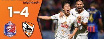 ไฮไลท์ฟุตบอลไทยลีก 2019 นัดที่ 16 การท่าเรือ เอฟซี พบ สิงห์ เชียงราย ยูไนเต็ด