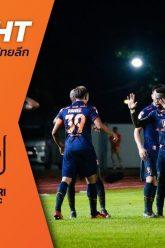ไฮไลท์ฟุตบอลไทยลีก 2019 นัดที่ 16 ตราด เอฟซี พบ ราชบุรี มิตรผล เอฟซี