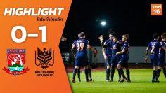 ไฮไลท์ฟุตบอลไทยลีก 2019 นัดที่ 16 ตราด เอฟซี พบ ราชบุรี มิตรผล เอฟซี