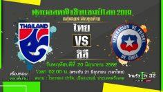 โปรแกรมการ ถ่ายทอดสด กีฬาวันนี้ 17 มิ.ย. 62 ลิ้งค์ถ่ายทอดสด ฟุตบอล วอลเลย์บอลหญิง เช็คผล โปรแกรมกีฬาวันนี้ 17 มิถุนายน 2562