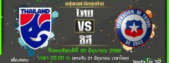 โปรแกรมการ ถ่ายทอดสด กีฬาวันนี้ 17 มิ.ย. 62 ลิ้งค์ถ่ายทอดสด ฟุตบอล วอลเลย์บอลหญิง เช็คผล โปรแกรมกีฬาวันนี้ 17 มิถุนายน 2562
