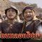 อะลาดิน เจ้าหญิงจัสมิน ถูกหลอกไปฆ่า! | อะลาดิน | ตัวอย่าง EP.39