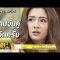 เมื่อลดาต้องโดนจับคู่อีกครั้ง | ตัวอย่างลูกกรุง | EP.25 | 27 มิ.ย. 62 | one31