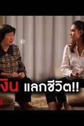 เพื่อลูกรัก มีนายอมทุกอย่าง | เรียกน้ำย่อย SLEEPLESS SOCIETY แพ้กลางคืน | EP.8 | 26 มิ.ย. 62 | one31