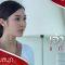 คุณเล็กเป็นเจ้านายที่ดี น่ารัก ใคร ๆ ก็รัก! | ตอกย้ำความสนุก เจ้าสาวแก้ขัด EP.13 | Ch7HD