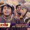 ภารกิจของเจ้าหญิงจัสมิน! |อะลาดิน | ตัวอย่าง EP.40