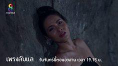 อวสานเมืองลับแล | ตัวอย่าง #เพรงลับแล ตอนจบ จันทร์ที่ 1 ก.ค.62 | ช่อง8