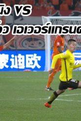 Shandong-Luneng