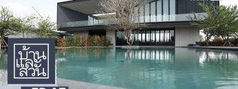 บ้านและสวน | EP.17 | วันที่ 30 มิ.ย.62 Full EP