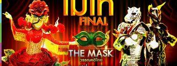 THE MASK วรรณคดีไทย | EP.14 FINAL กรุ๊ปไม้โท | 27 มิ.ย. 62 Full HD